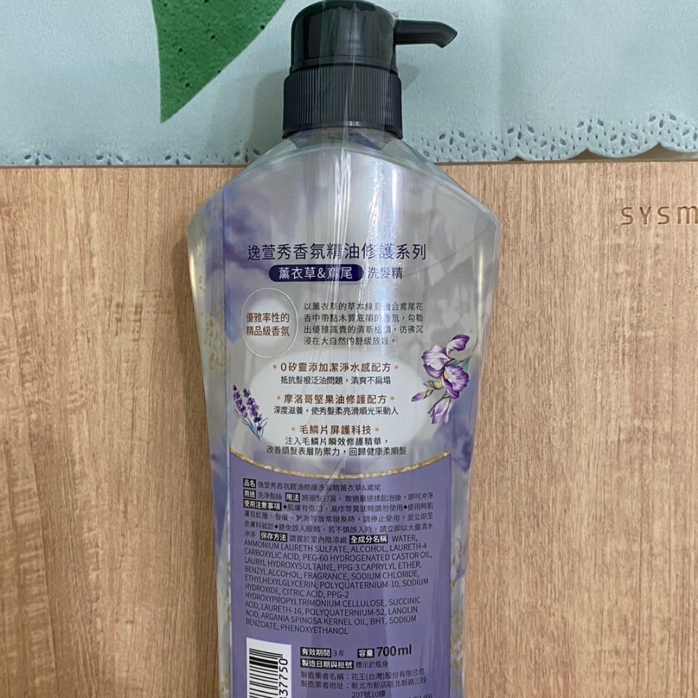 Essential 逸萱秀～薰衣草&鳶尾香氛精油洗髮精 700ml-細節圖2