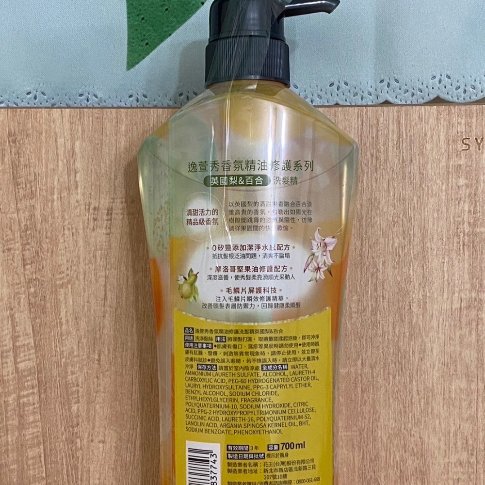 逸萱秀～英國梨&百合香氛精油修護洗髮精-細節圖2
