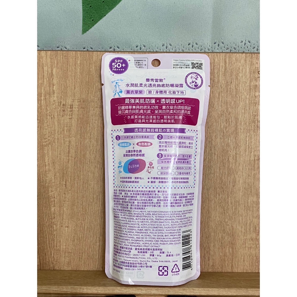 曼秀雷敦水潤肌柔光透亮飾底防曬凝露80g-細節圖2
