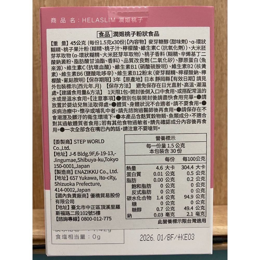 URUHIME MOMOKO~潤姬桃子(1.5g*30包）-細節圖2