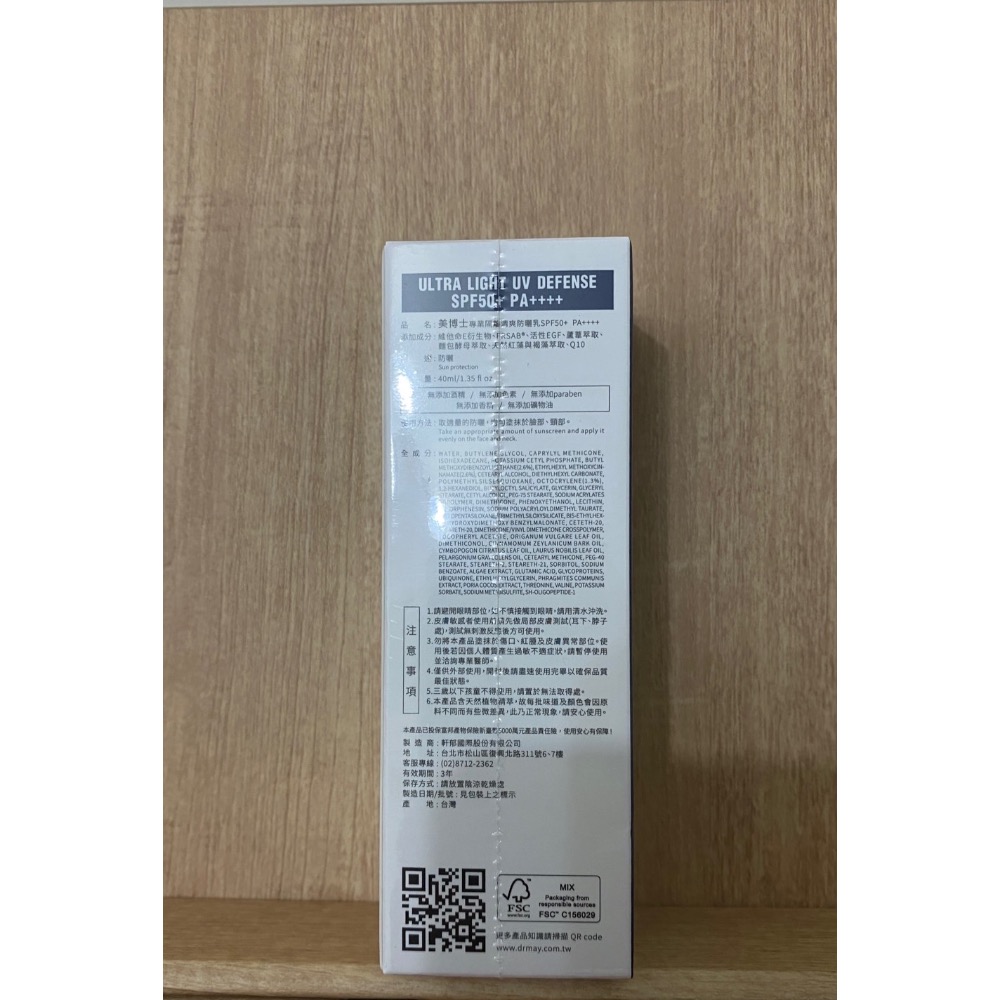 全新現貨～Dr. May美博士專業隔離清爽防曬50SPF50+ PA++++(40ml)-細節圖2