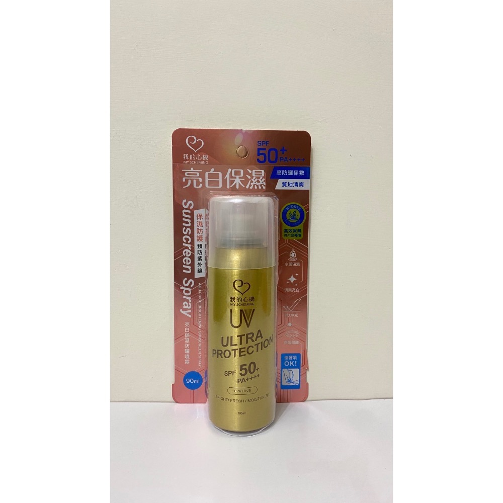 我的心機亮白保濕防曬噴霧SPF50+PA++++-細節圖2