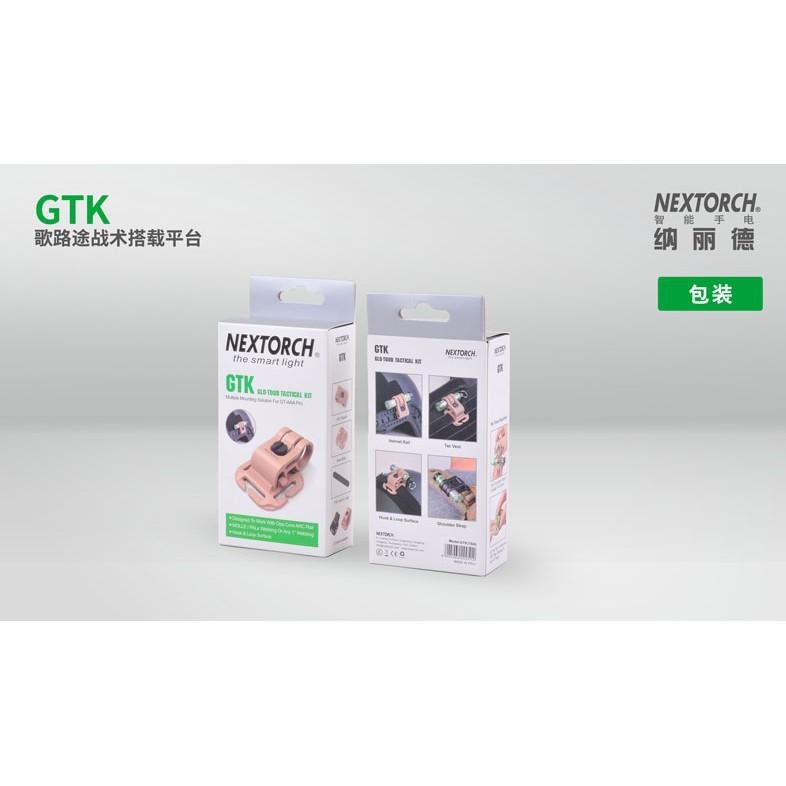 NEXTORCH GTK歌路途信號燈專用載具(特價)-細節圖3