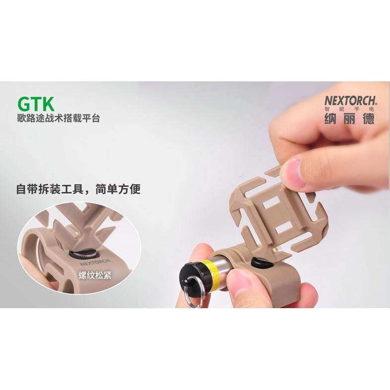 NEXTORCH GTK歌路途信號燈專用載具(特價)-細節圖4