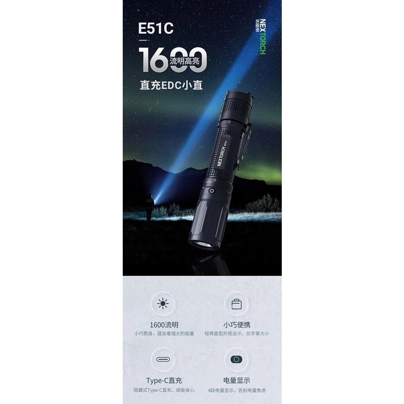 NEXTORCH E51C高亮直充EDC小直手電筒(1600流明)/2023新品-細節圖5