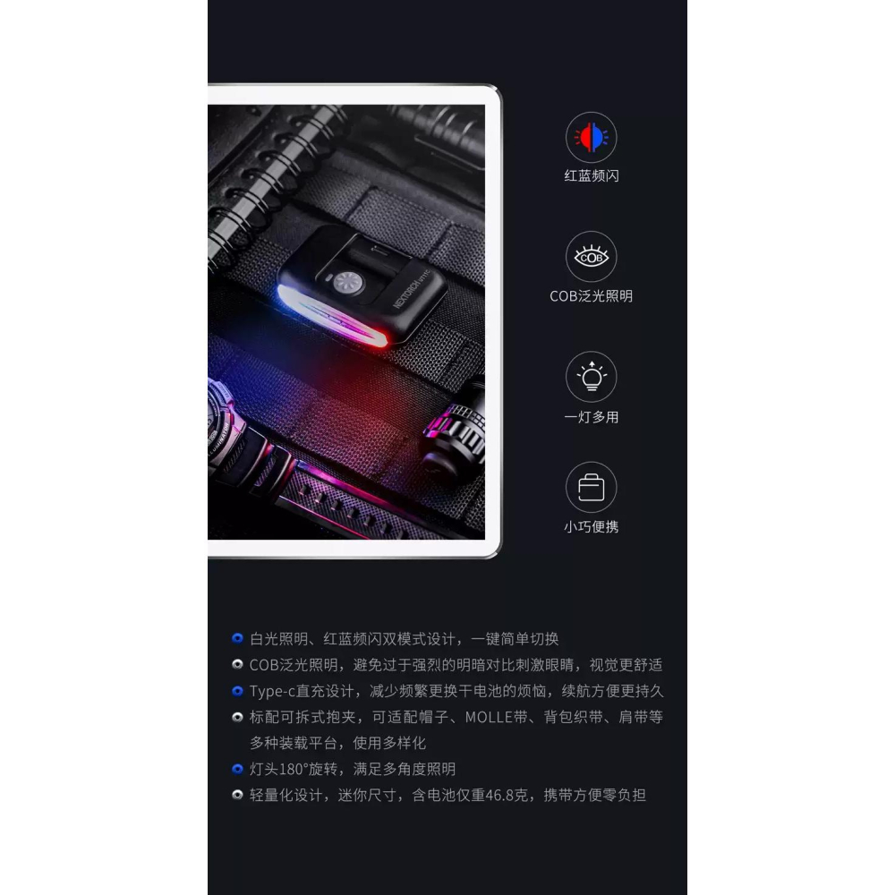 NEXTORCH UT11C警用版帽夾燈(Type-C直充/白光+紅藍警閃)-細節圖6