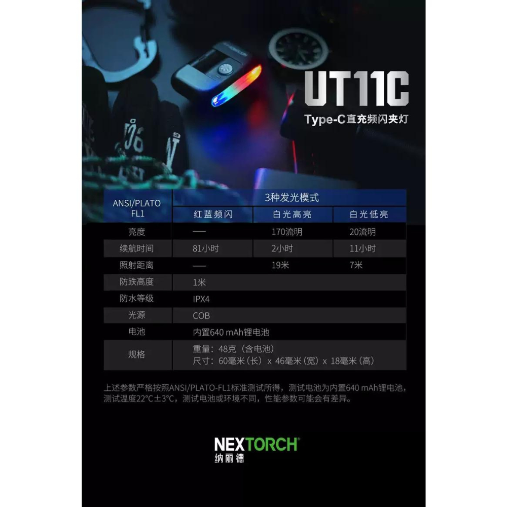 NEXTORCH UT11C警用版帽夾燈(Type-C直充/白光+紅藍警閃)-細節圖8