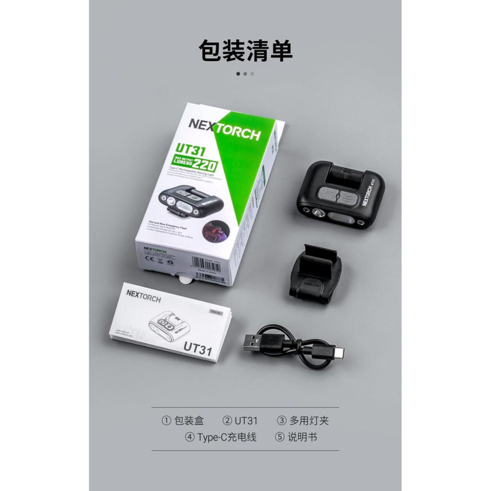 NEXTORCH UT31紅藍警閃多功能夾燈(年度新品)-細節圖9