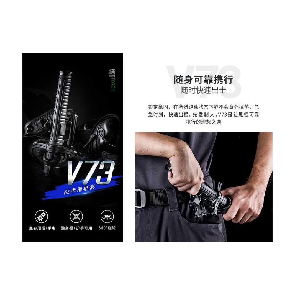 NEXTORCH V73護手專用棍套（僅棍套銷售）-細節圖2