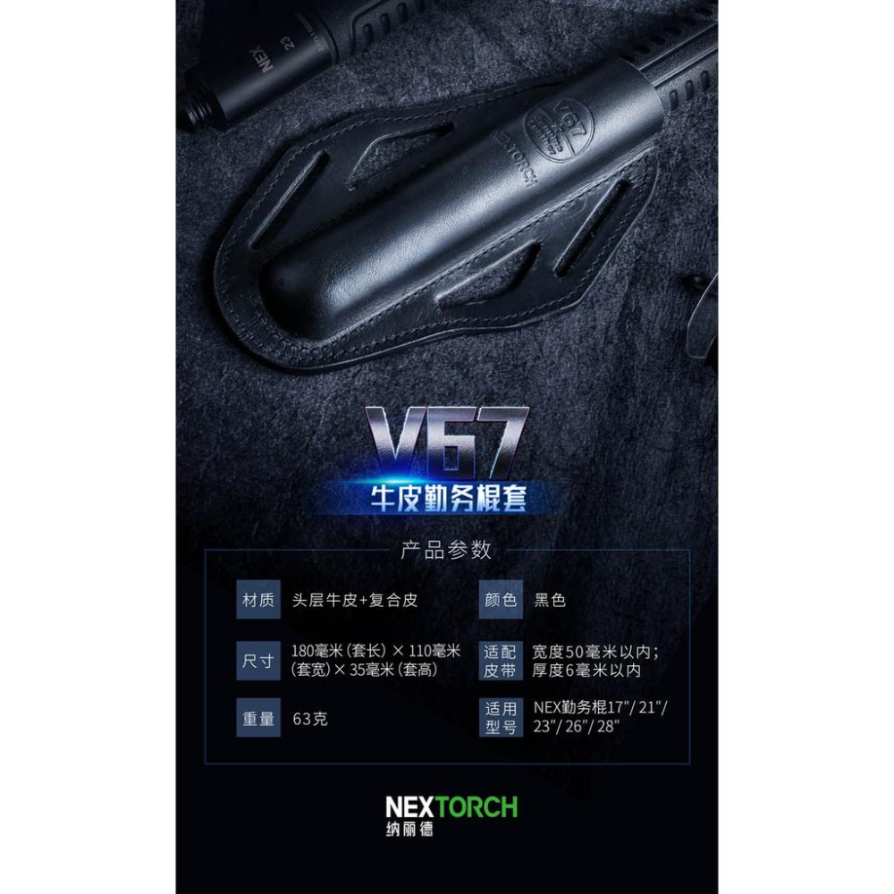NETORCH V67 勤務棍專用皮套(NEX勤務棍 17/21/23/26/28 適用)-細節圖6