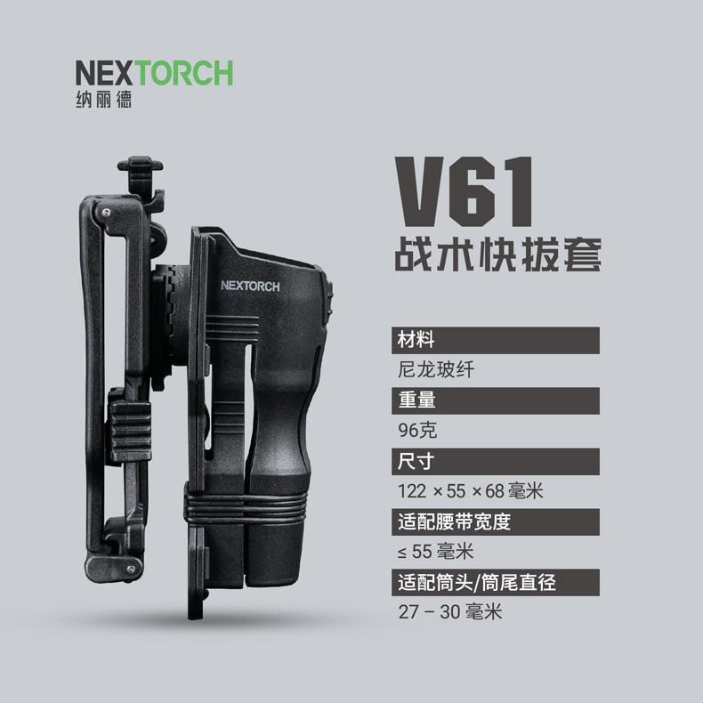Nextorch V61 新款戰術快拔燈套-細節圖3