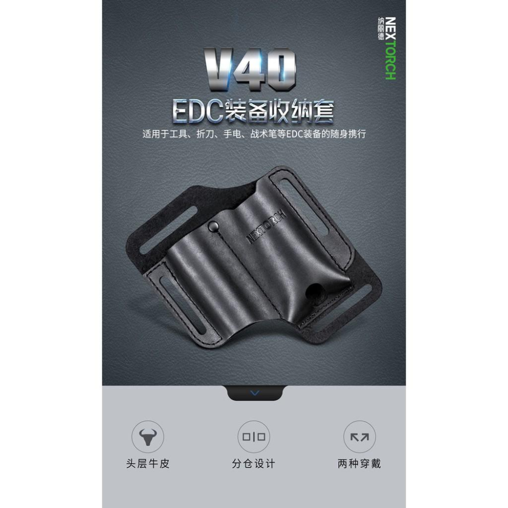 Nextorch V40 E.D.C.皮革裝備收納套(特價)-細節圖2