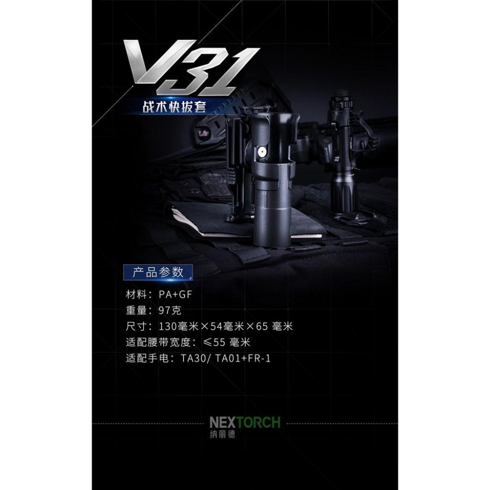 Nextorch V31戰術快拔套(適用TA30,TA01,E6)-細節圖7