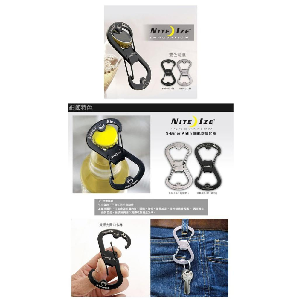 NITE IZE S-Biner Ahhh 啊哈 開瓶器鑰匙圈/開瓶8字扣/勾環-細節圖2