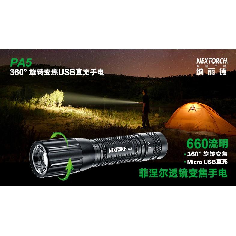 Nextorch PA5 中白光可調焦充電手電筒(原廠18650充電電池+充電線)/出清特價-細節圖2