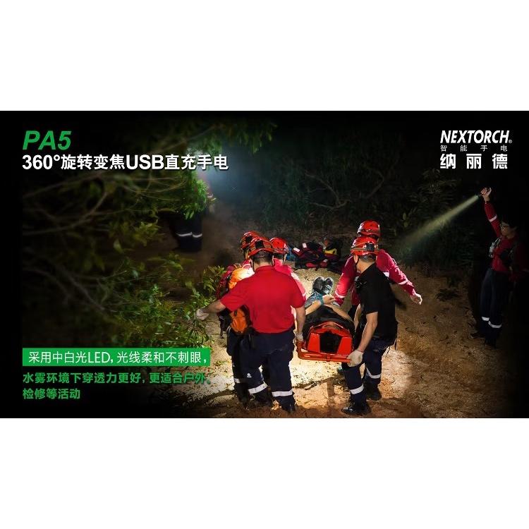 Nextorch PA5 中白光可調焦充電手電筒(原廠18650充電電池+充電線)/出清特價-細節圖3