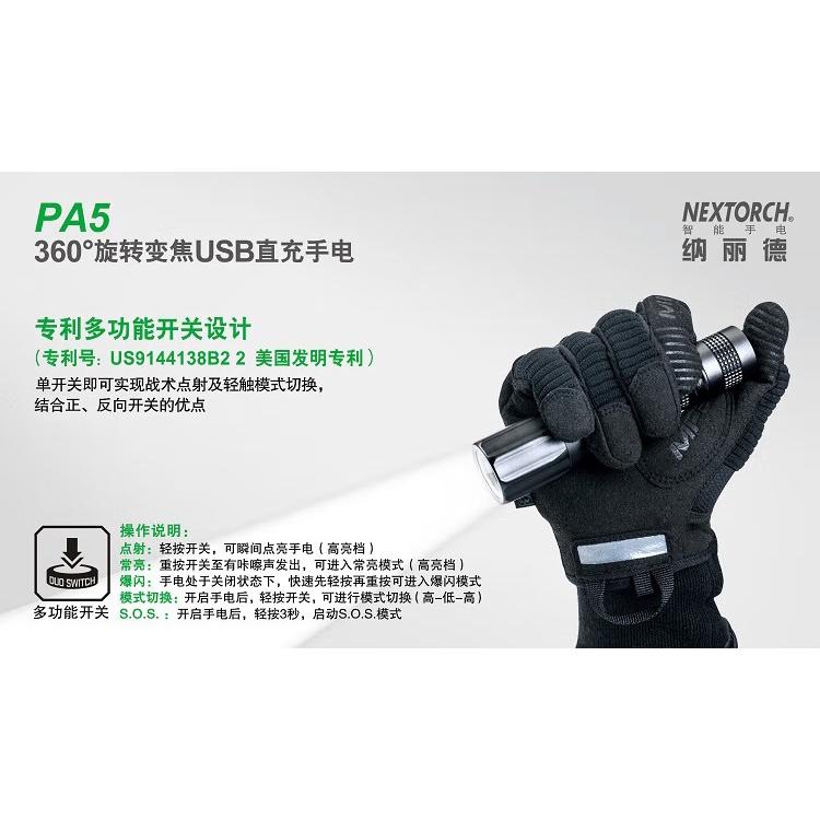 Nextorch PA5 中白光可調焦充電手電筒(原廠18650充電電池+充電線)/出清特價-細節圖4