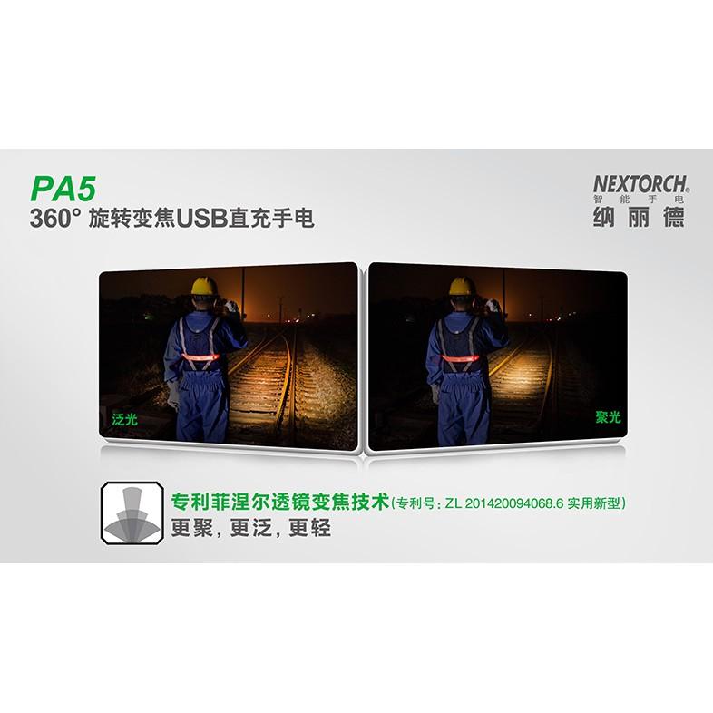 Nextorch PA5 中白光可調焦充電手電筒(原廠18650充電電池+充電線)/出清特價-細節圖5