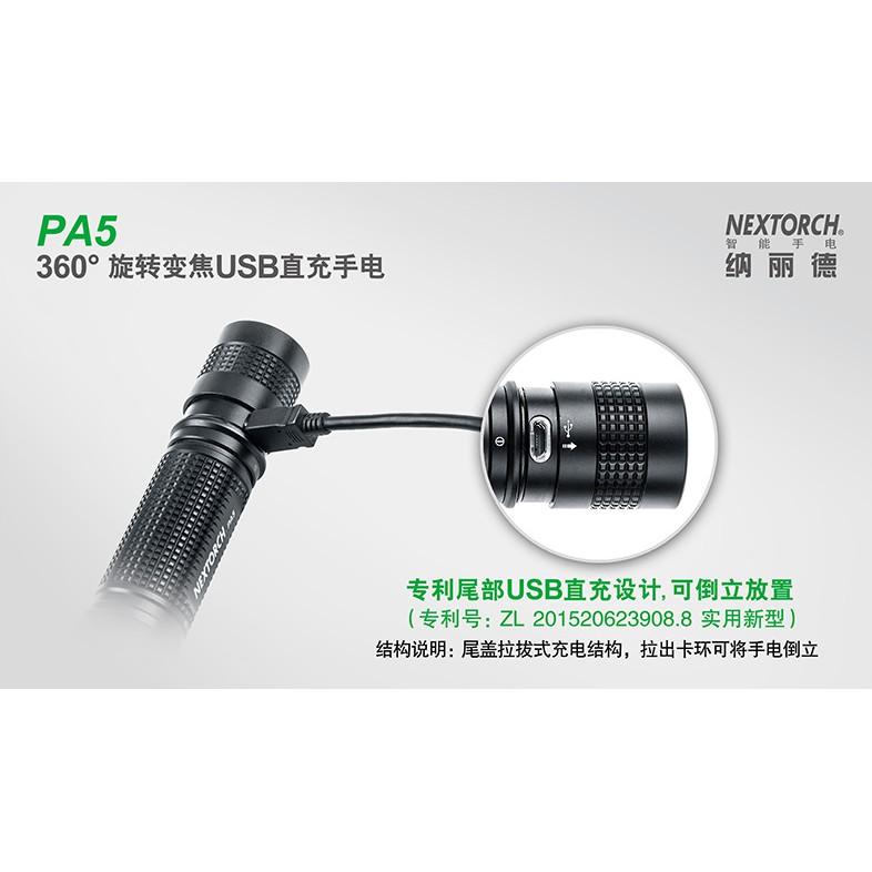 Nextorch PA5 中白光可調焦充電手電筒(原廠18650充電電池+充電線)/出清特價-細節圖6