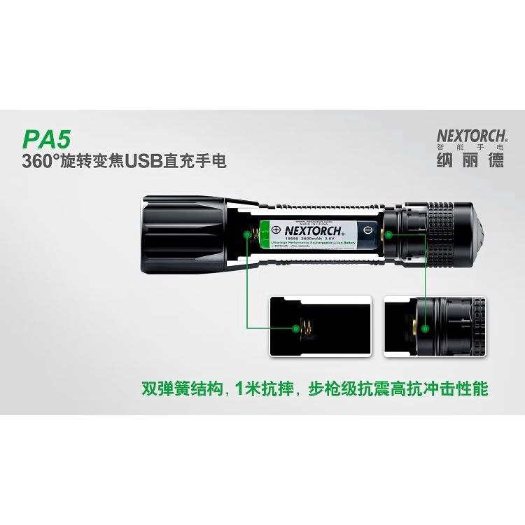 Nextorch PA5 中白光可調焦充電手電筒(原廠18650充電電池+充電線)/出清特價-細節圖8