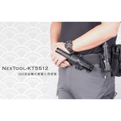 NexTool 360度旋轉式輕量化甩棍套(納拓機械式甩棍專用)/僅棍套銷售V72