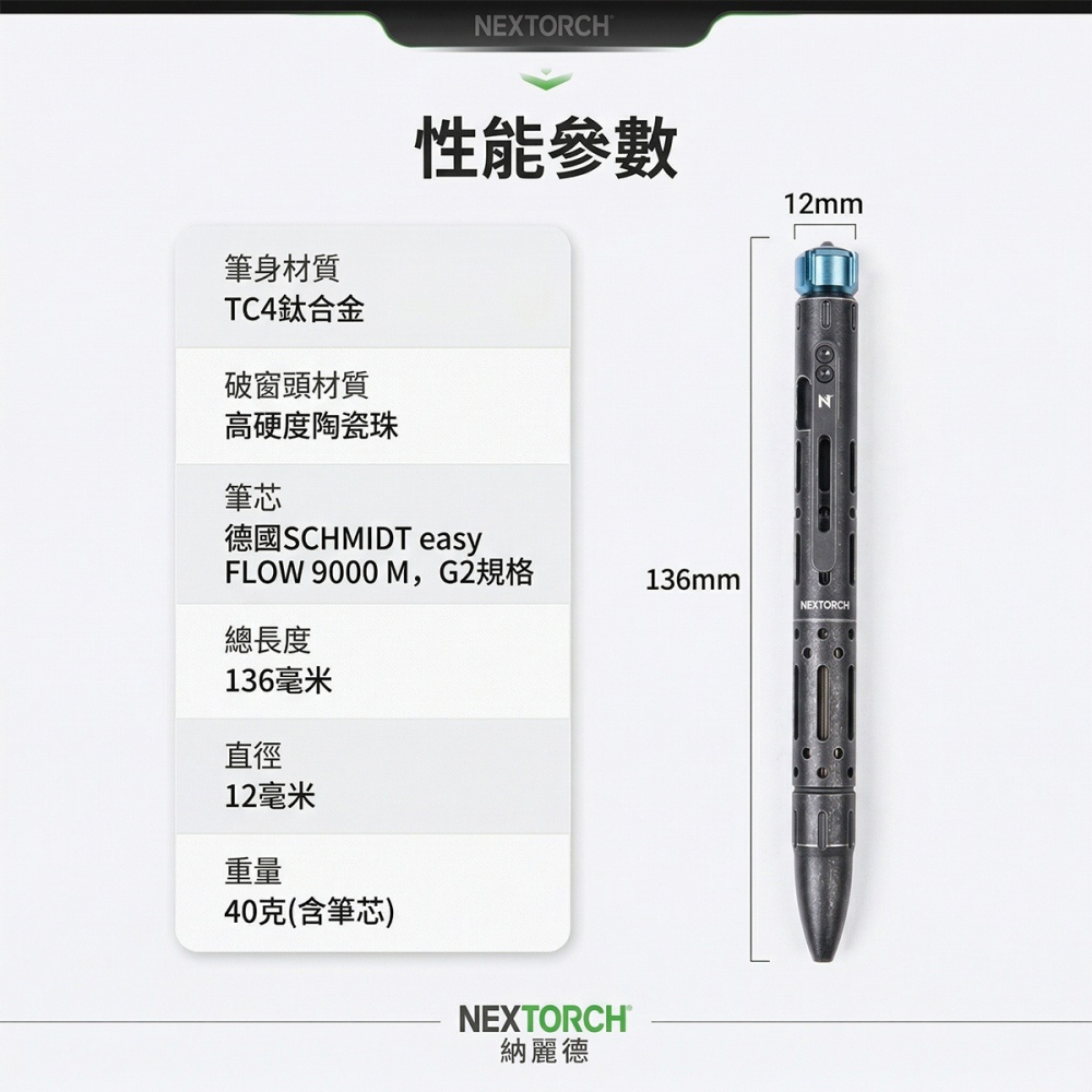 NEXTORCH NP12 Ti 鈦合金陀螺解壓戰術筆-細節圖6