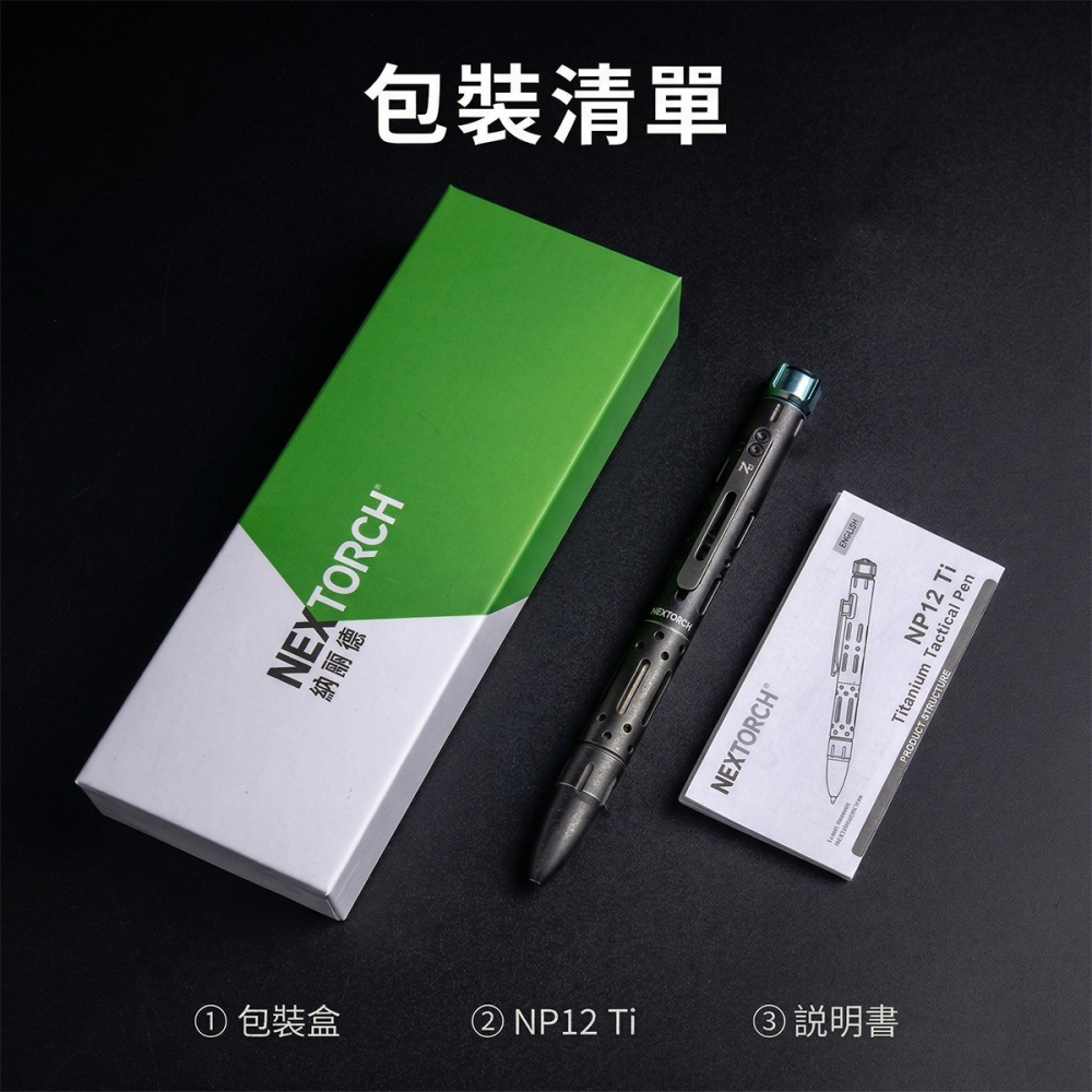 NEXTORCH NP12 Ti 鈦合金陀螺解壓戰術筆-細節圖7
