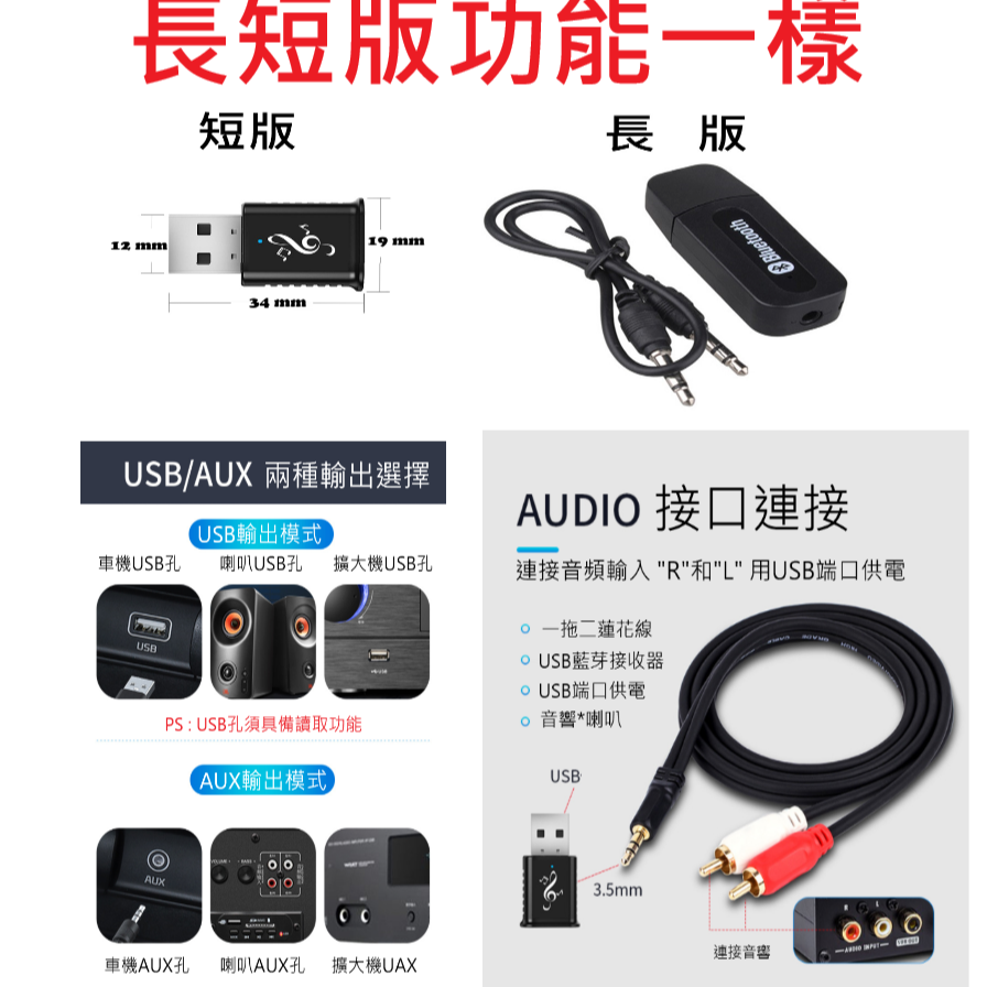 現貨 USB  AUX.雙輸出模式  藍芽音樂撥放器-細節圖2