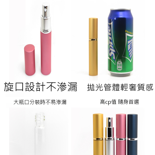 現貨 10ML寶蓋式 鋁製香水分裝瓶  超美霧面色系上市 買5送一 不挑色-細節圖6