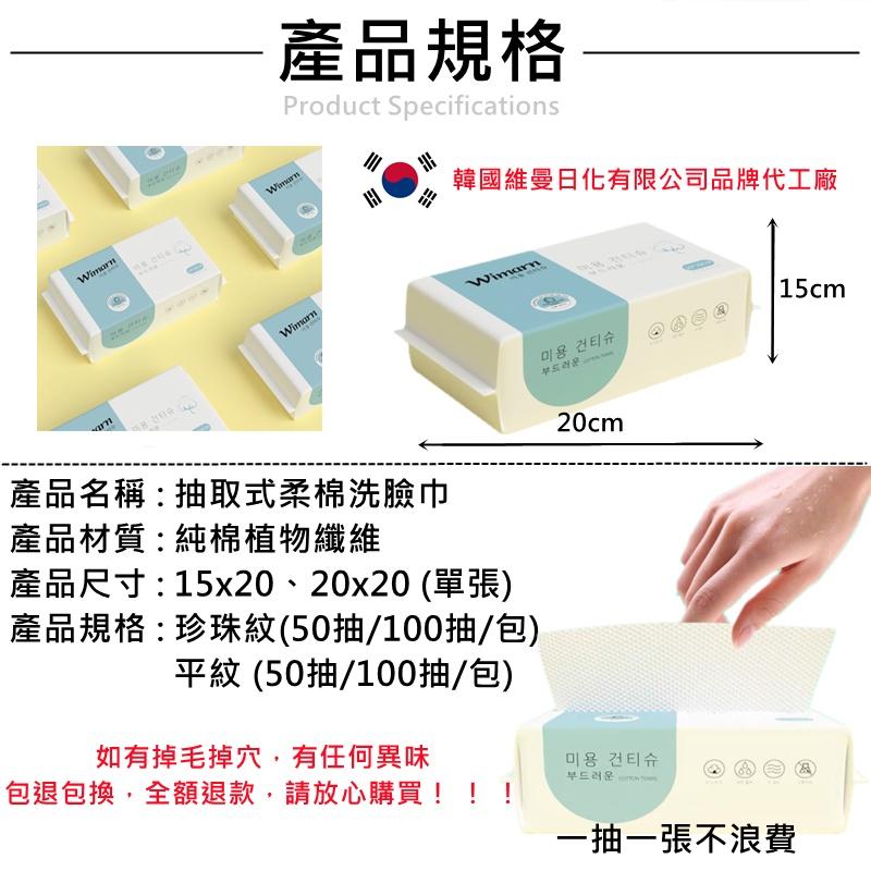 【韓國品牌】一次性洗臉巾 乾濕兩用 棉柔巾 美容巾 臉部清潔 卸妝保養 抽取式 化妝棉 擦臉 毛巾 濕紙巾 加大加厚-細節圖8