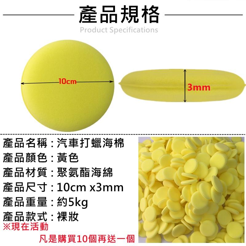 【台灣現貨 買十送一】打蠟海綿 上蠟綿 圓形海綿 洗車用品 汽車美容 上蠟綿 壓邊海綿 鍍膜 銅鑼燒 洗車工具-細節圖8