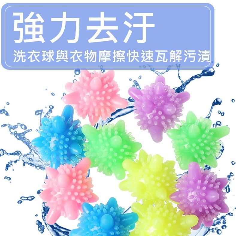 【現貨 免運費】魔力洗衣機洗衣球 去污 防纏繞 洗護球 海星形實心 清潔球 小號 強洗 不傷衣物 洗衣膠球-細節圖3