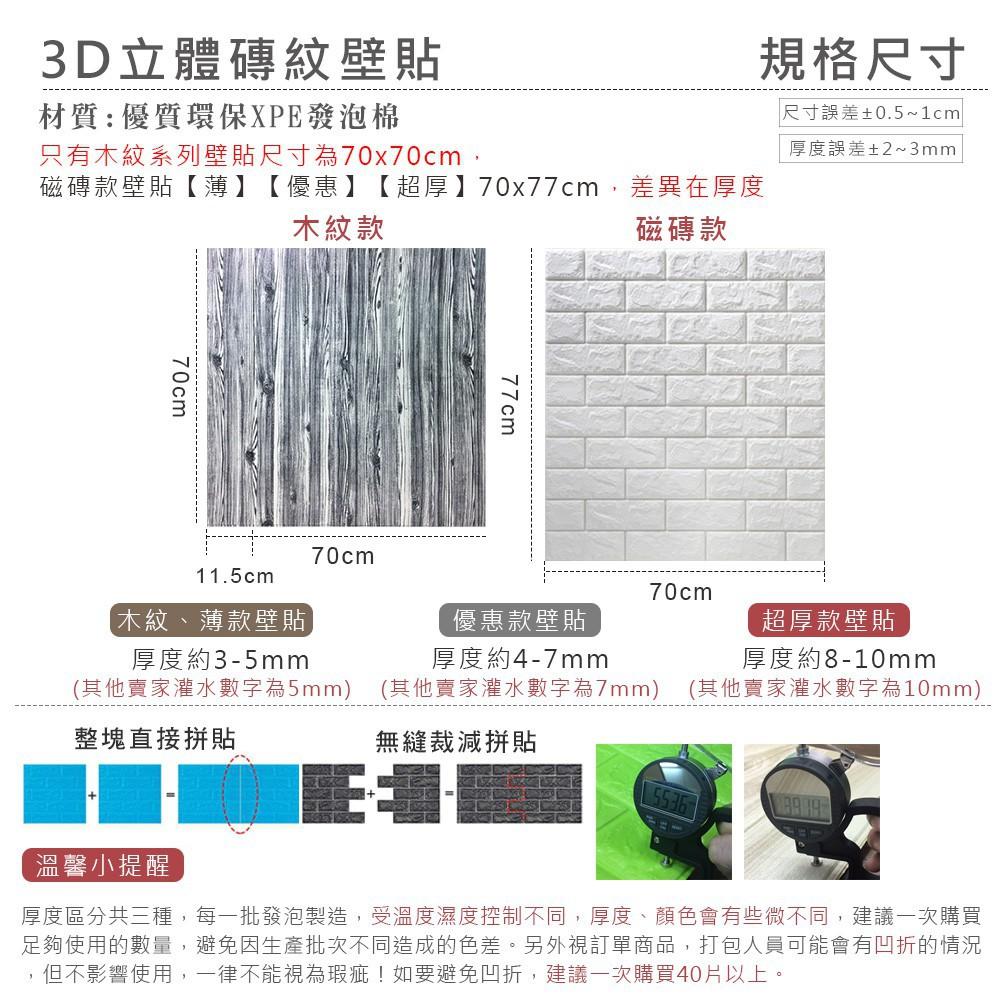 3D立體壁貼 磚紋壁貼 自黏牆壁 壁紙 仿壁磚 防撞 防水 背景牆 裝潢牆 壁貼 牆貼 立體-細節圖2