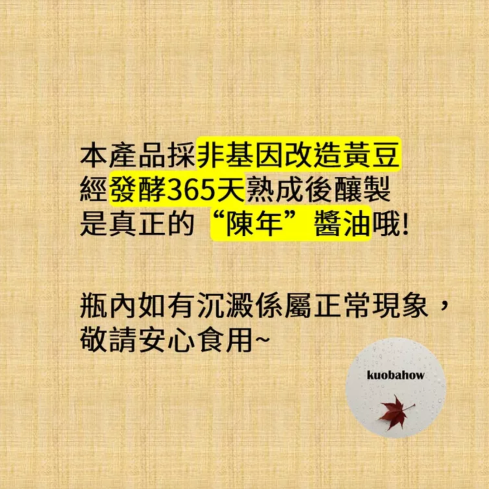 屏東監獄 陳年醬油（現貨、迅速出貨）單筆訂單最多4罐醬油-細節圖3