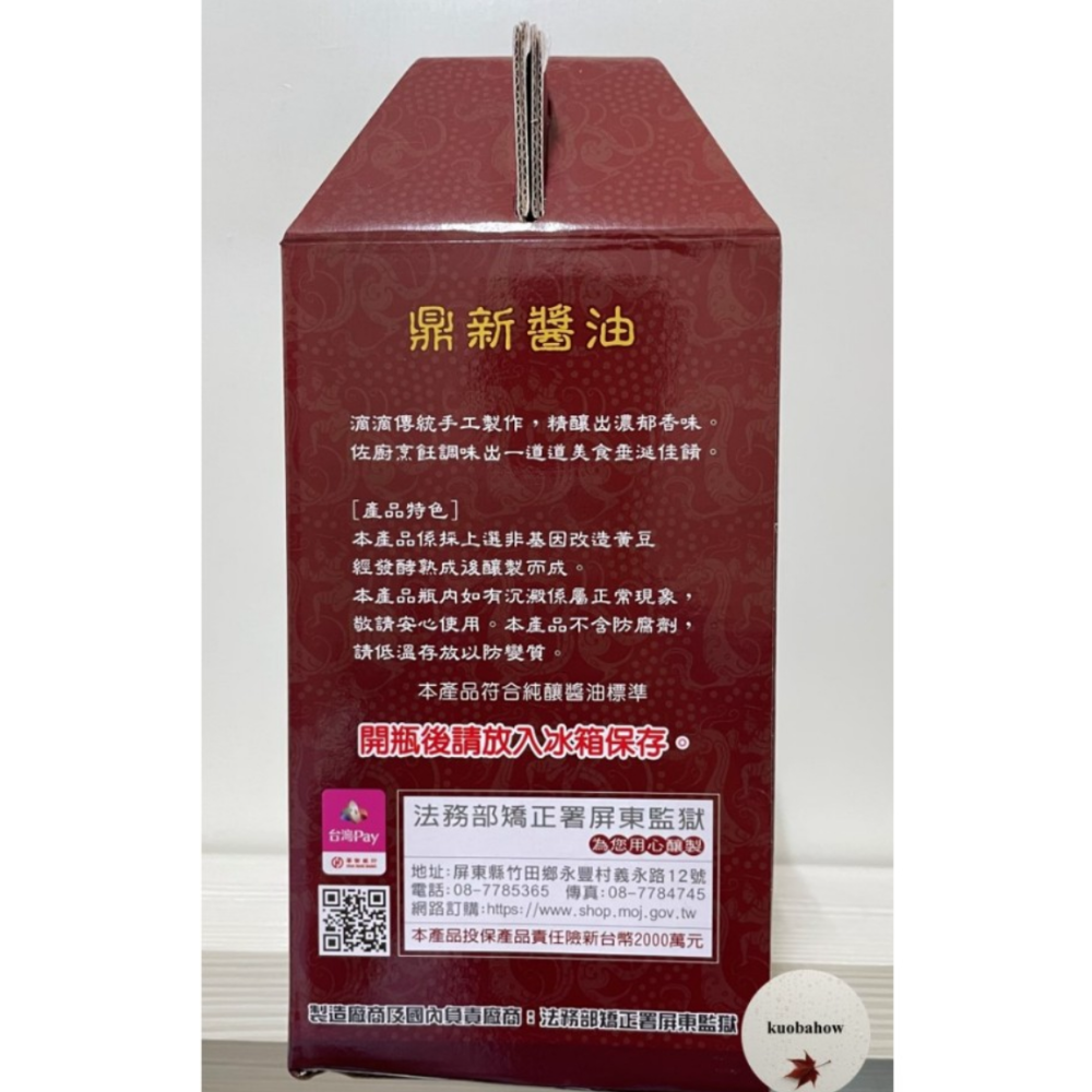 屏東監獄 原汁醬油（現貨、迅速出貨） 單筆訂單最多一箱-細節圖3