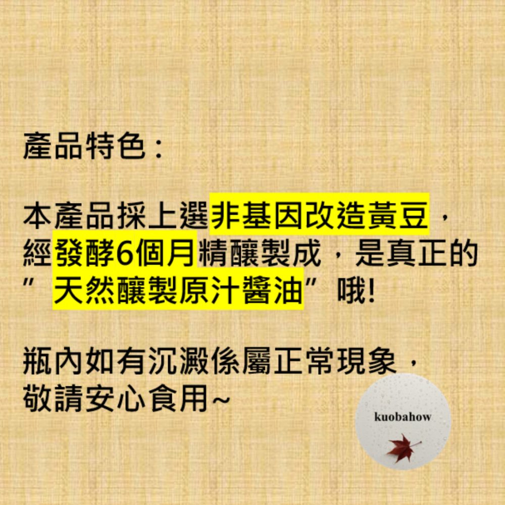 屏東監獄 原汁醬油（現貨、迅速出貨） 單筆訂單最多一箱-細節圖6