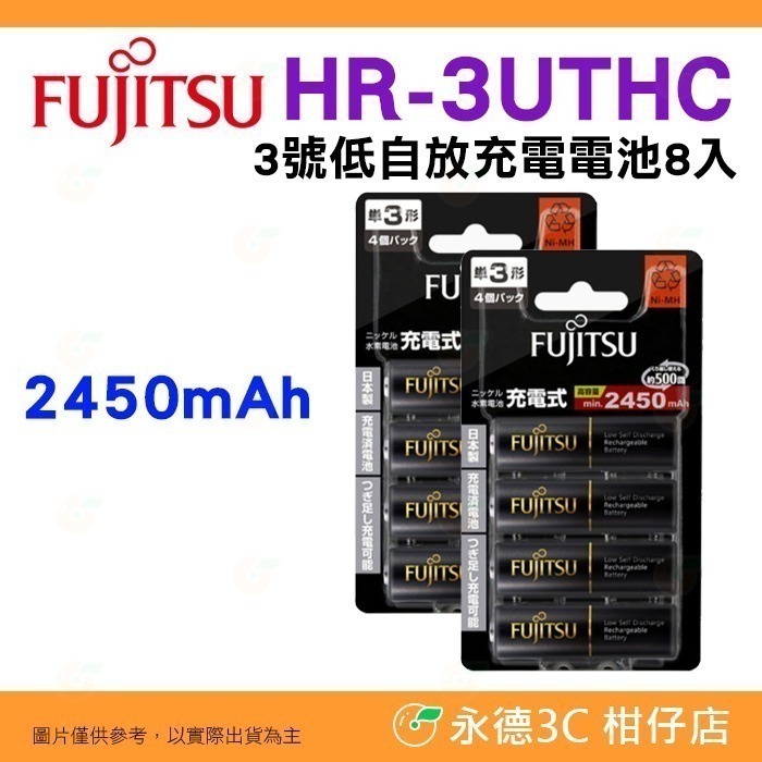 🪫 日本製 富士通 Fujitsu HR-3UTHC 2450mAh 3號低自放充電電池 AA 三號高容量-細節圖2