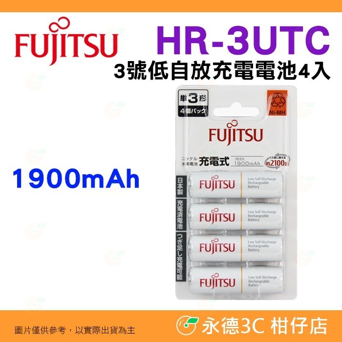    日本製 富士通 Fujitsu HR-3UTC 1900mAh 4入 8入 3號低自放充電電池 AA 三號