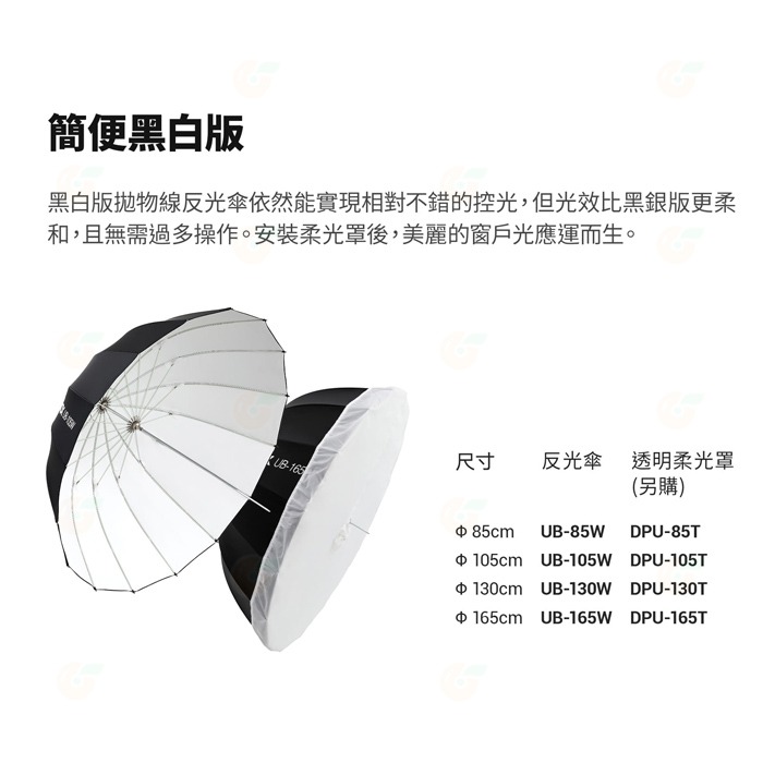 神牛 Godox 85cm 105cm 130cm 165cm 銀色反射傘 黑銀反光傘 柔光傘 閃光燈 攝影棚燈-細節圖7