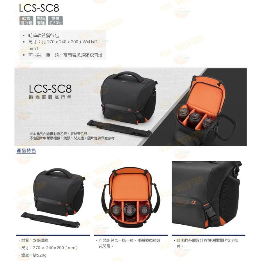 SONY LCS-SC8 時尚軟質攜行包 原廠相機包 側背攝影包 適用單眼鏡頭 約1機1-2鏡 A6700 A7IV-細節圖2