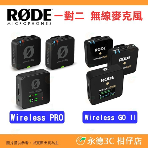 RODE Wireless Pro GO II 一對二無線麥克風 公司貨 小蜜蜂 全向性 電容式 直播收音 WIGOII