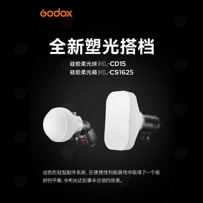 神牛 Godox ML-CD15 ML-CD15-G ML-CS1625 矽膠柔光球 柔光罩 圓形方形機頂閃 小卡口-細節圖2