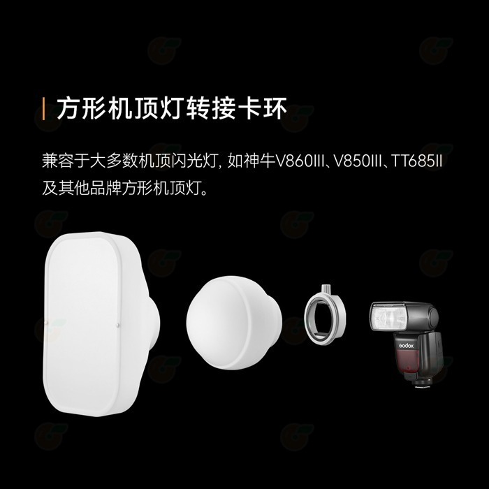 神牛 Godox ML-CD15 ML-CD15-G ML-CS1625 矽膠柔光球 柔光罩 圓形方形機頂閃 小卡口-細節圖5
