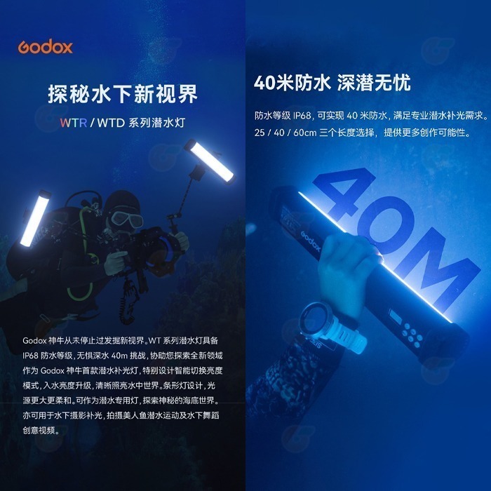 神牛 Godox WT25D WT25R WT40D WT40R WT60D WT60R 白光全彩RGB LED潛水燈棒-細節圖2