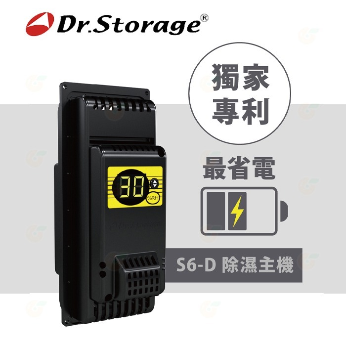 高強 Dr.Storage S6D 防潮箱 主機 公司貨 除濕 除溼 顯示一體式省電主機 三段濕度控制 台灣製造-細節圖2