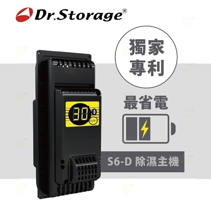 Dr.Storage S6D 防潮箱 主機 公司貨 除濕 除溼 顯示一體式省電主機 三段濕度控制 台灣製造-細節圖2