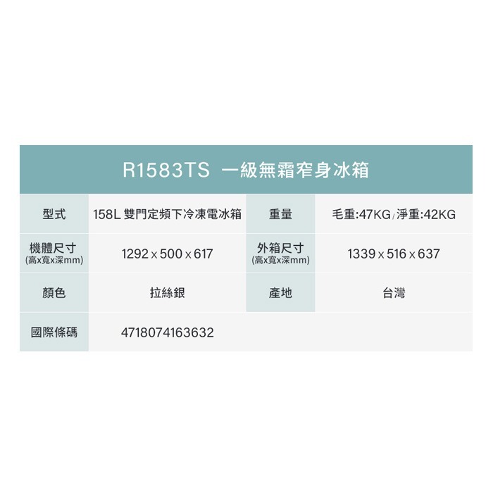 含拆箱定位+舊機回收 東元 TECO R1583TS 158公升 定頻下冷凍雙門冰箱 一級能效 上冷藏 下冷凍 右開冰箱-細節圖7