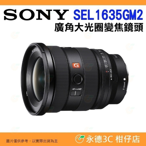 SONY SEL1635GM2 FE 16-35mm F2.8 GM II 廣角大光圈定焦鏡頭台灣索尼公司貨