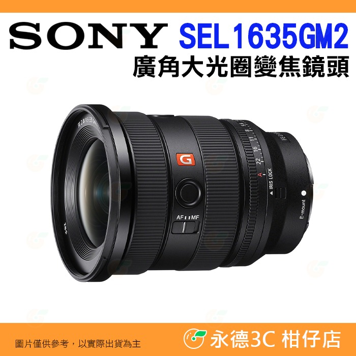 SONY SEL1635GM2 FE 16-35mm F2.8 GM II 廣角大光圈定焦鏡頭台灣索尼公司貨 16-35