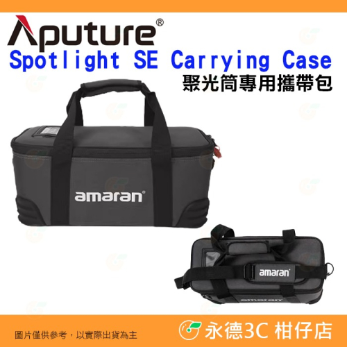 愛圖仕 Aputure Spotlight SE Carrying Case 聚光筒專用攜帶 棚燈 燈箱包 攝影包